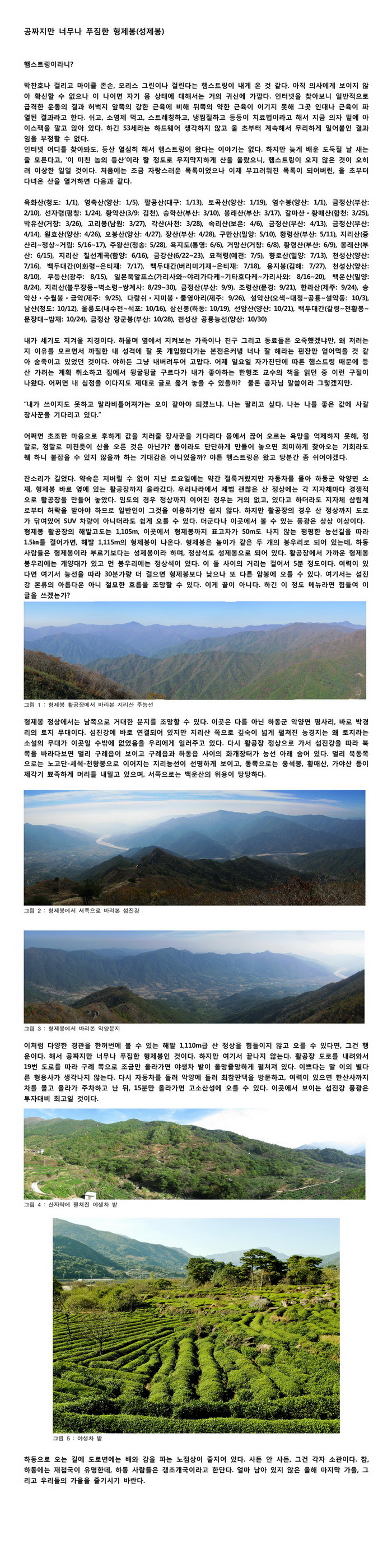 산행기_형제봉(20081101)750.jpg